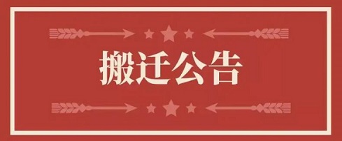 关于S36沙龙会地点变换通知