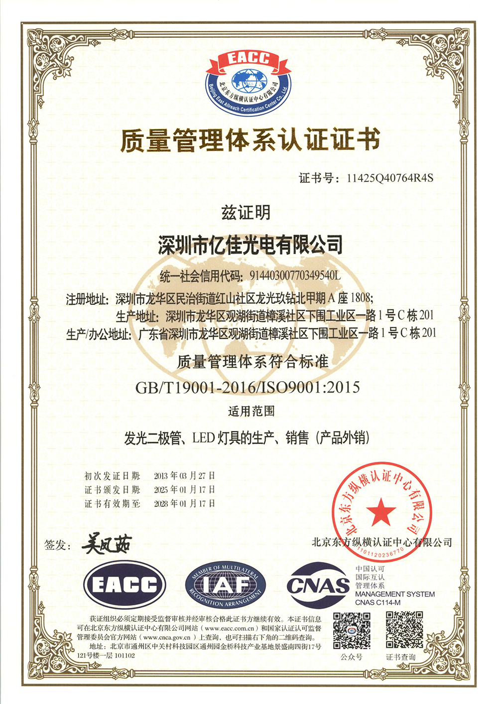 热烈祝贺|S36沙龙会照明ISO系统认证2025年审顺遂通过！